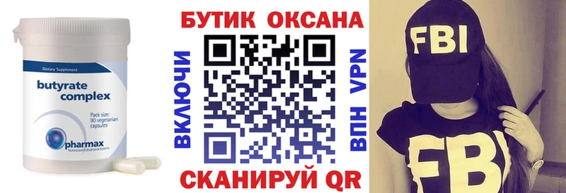 Бутират Butirat как найти закладки Миллерово
